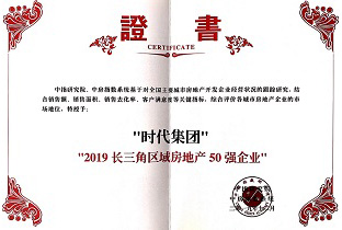 新利luck18——2019长三角区域房地产50强企业